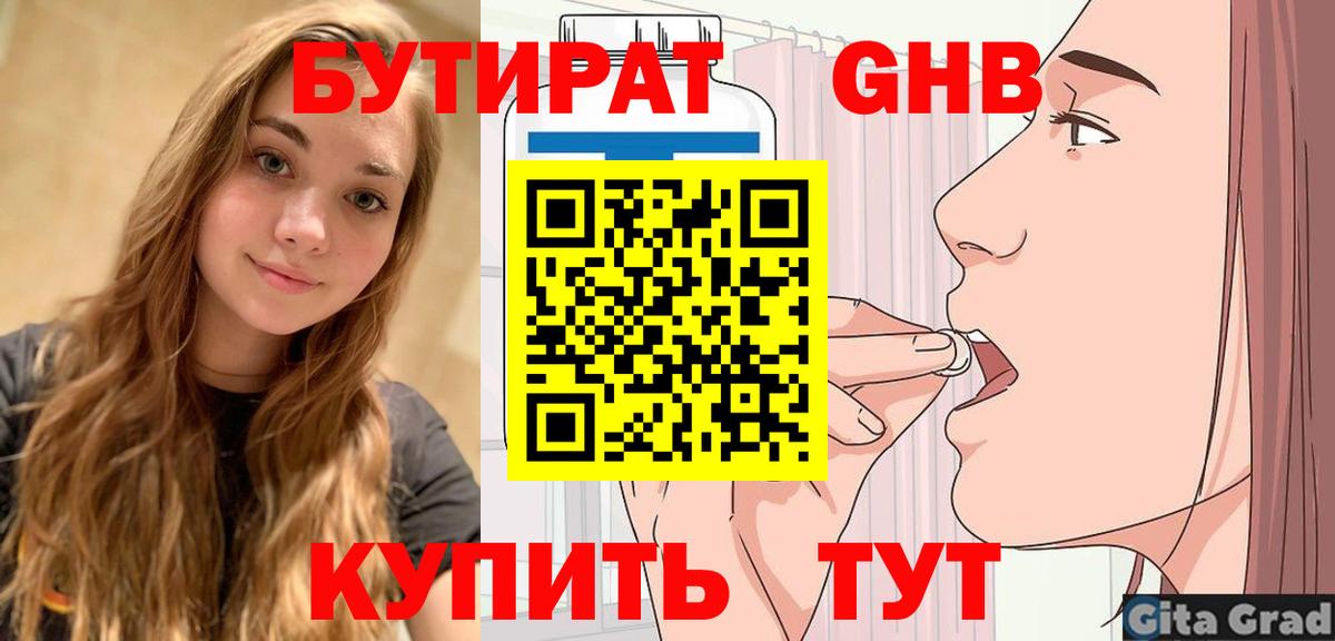 БУТИРАТ BDO  Вход с VPN  Нарьян-Мар 
