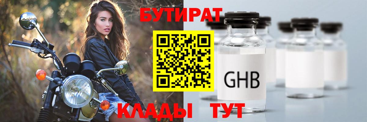 БУТИРАТ BDO 33% Нарьян-Мар