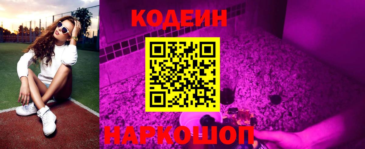 Нарьян-Мар  Codein напиток Lean (лин)  Кодеин напиток Lean (лин)  Вход с VPN 